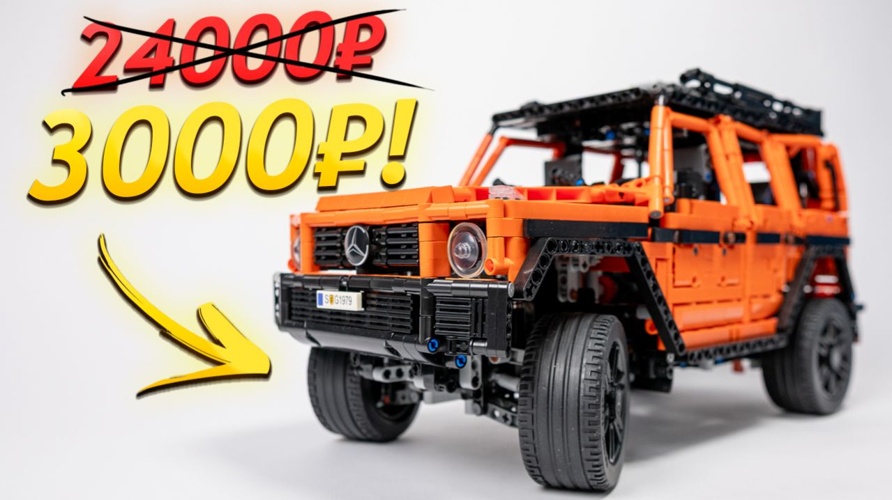 ОГРОМНЫЙ ЛЕГО В 8 РАЗ ДЕШЕВЛЕ!!! В чем подвох?!