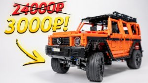 ОГРОМНЫЙ ЛЕГО В 8 РАЗ ДЕШЕВЛЕ!!! В чем подвох?!