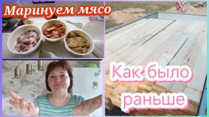 Маринуем мясо.Такая была🙂Только приехал и наделал