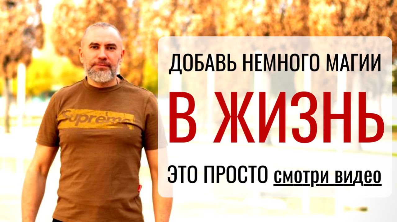 Как вернуть энергию без таблеток. Древняя практика и жесткий юмор