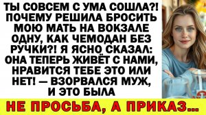 Истории из жизни| Свекровь мечтала жить на широкую ногу! |Аудио рассказы|Жизненные истории