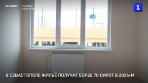 В Севастополе жильё получат более 70 сирот в 2026-м