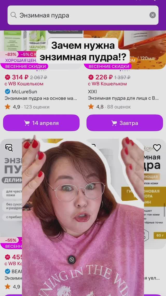 Арт моей энзимки на ВБ #465703626 на Озон #2468279692