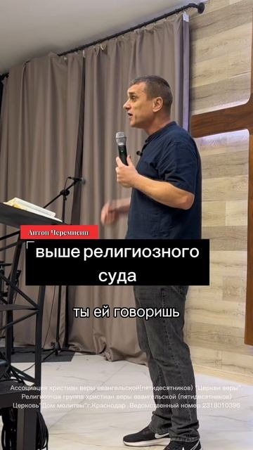 Выше религиозного суда. Антон Черемисин. г.Краснодар