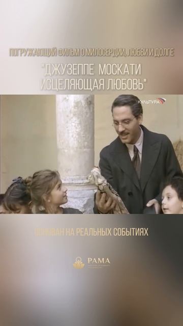 Фильм Джузеппе Москати: исцеляющая любовь