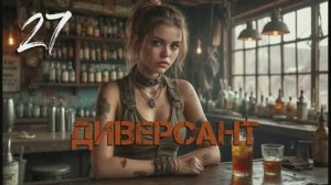 С.Т.А.Л.К.Е.Р. Диверсант [Гибрид] #27. Припять. Винтовка для Шустрого. Доклад для связного.