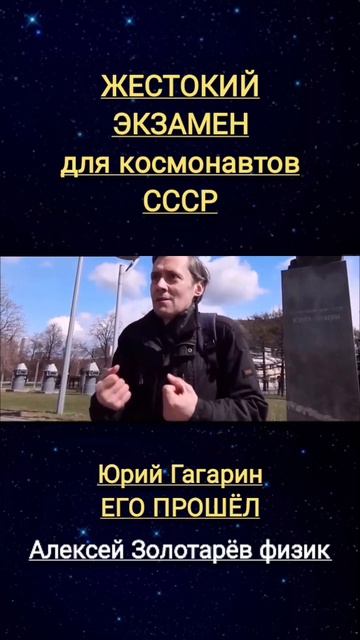Жёсткий ЭКЗАМЕН для ГАГАРИНА