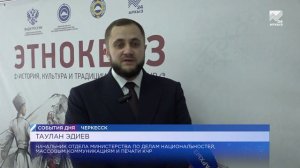 Этноквиз «История, культура и традиции народов КЧР» стартовал в Черкесске