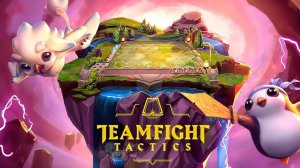 Teamfight tactics сезон 16 PBE стрим от 11.04.2026 прощаемся с сетом