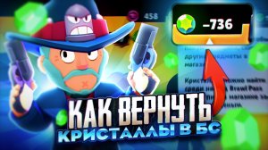 КАК УБРАТЬ МИНУСОВОЙ БАЛАНС В БРАВЛ СТАРС? КАК ВЕРНУТЬ ГЕМЫ BRAWL STARS НА АККАУНТЕ