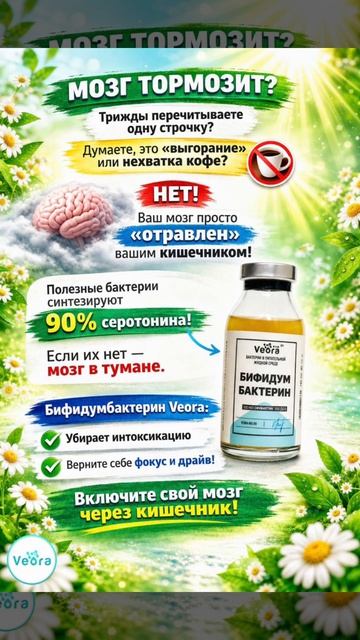 МОЗГ В ТУМАНЕ? ДЕЛО НЕ В КОФЕ!