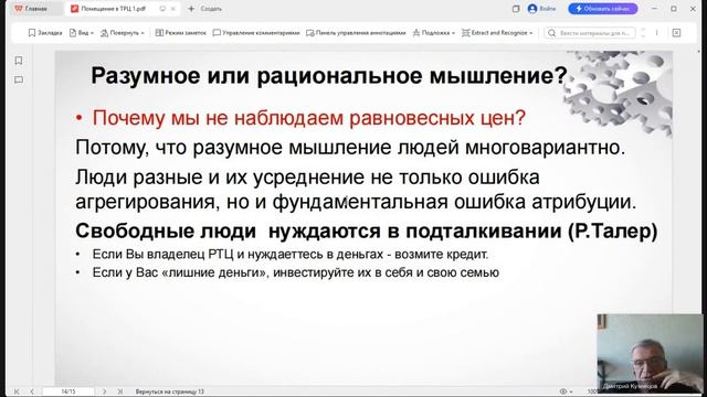Оценка здания как совокупности помещений - Д.Д. Кузнецов 2026-04-10