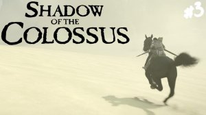 Shadow of the Colossus - Прохождение #3 Пути неисповедимы.