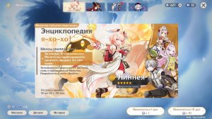 Крутим баннер с Линнеей в Геншин Импакт