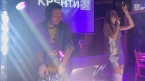 Кавер-группа "КВЕНТИ" - На вечеринке