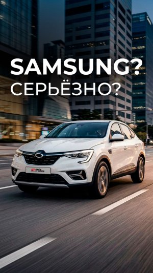 Samsung XM3: кросс-купе без переплат