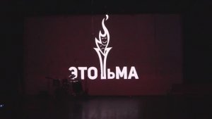Концерт ЭТО ТьМА 11 апреля 2026 года в КЗ МФТИ