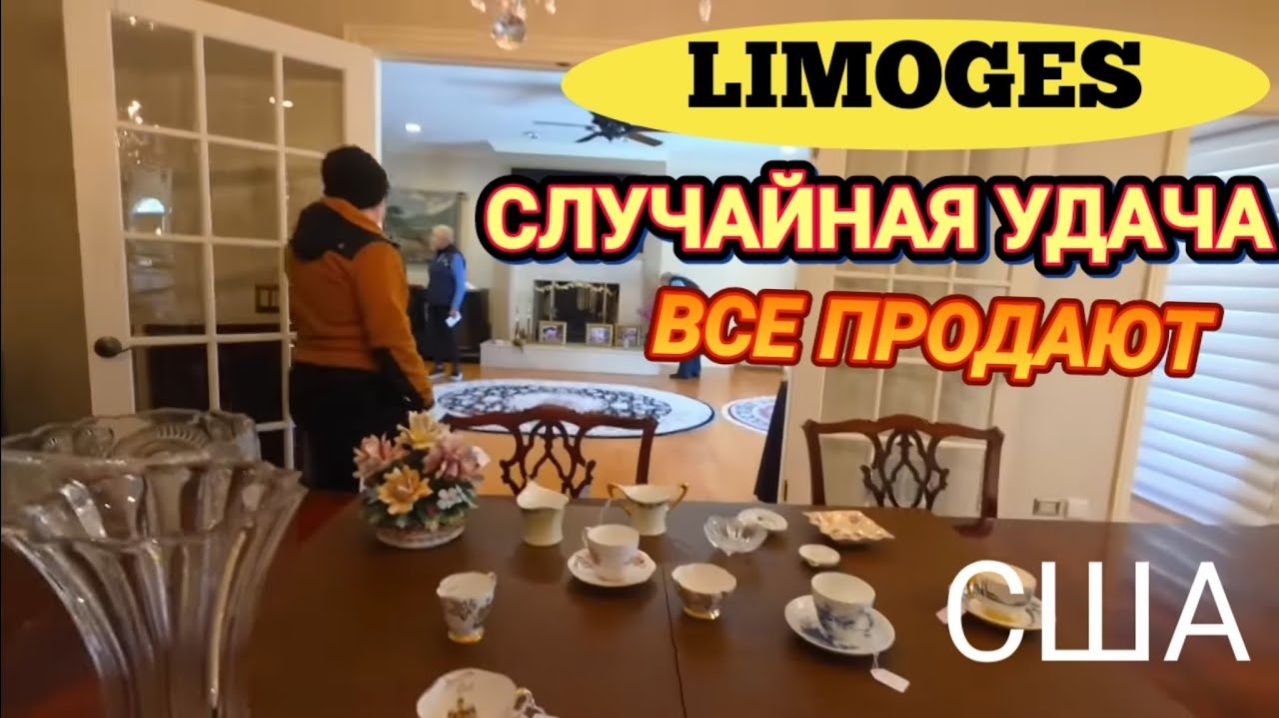 Лора Винтаж- Все Продают! Случайная Находка