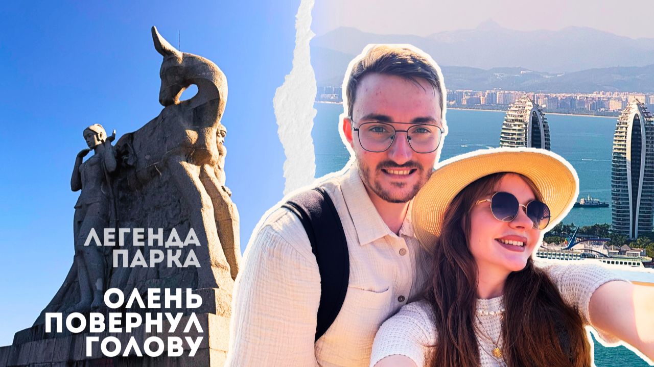 ПАРК ОЛЕНЬ ПОВЕРНУЛ ГОЛОВУ: цена, рекомендации, легенда памятника