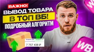 СЛОМАЛИ АЛГОРИТМЫ ЗАПУСКА ТОВАРА WB