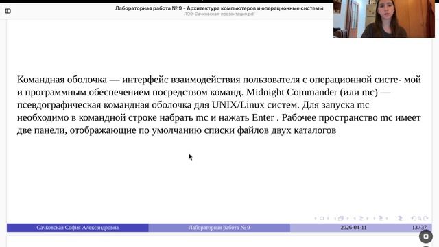 защита лабораторная работа №9