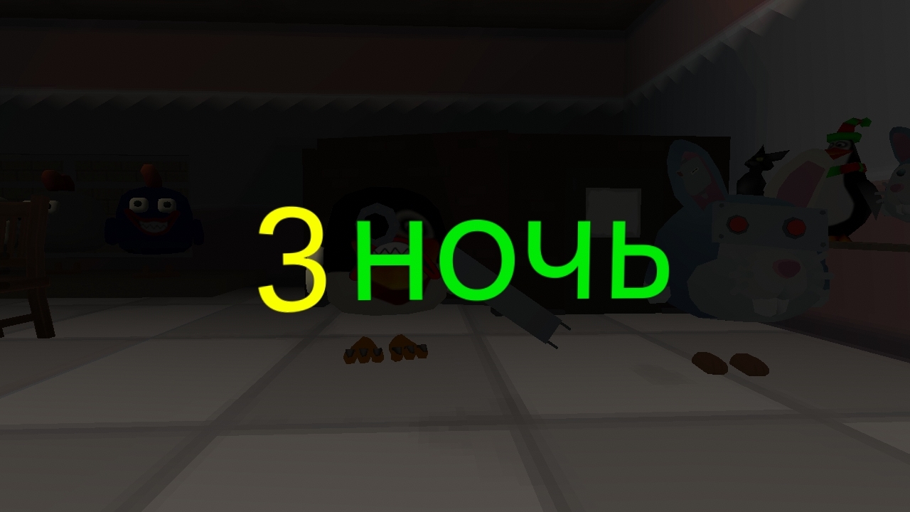 5 ночей с котом 2 3-я ночь