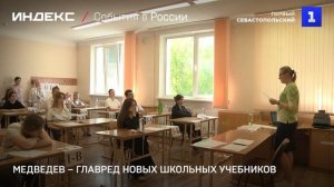 Медведев – главный редактор новых школьных учебников