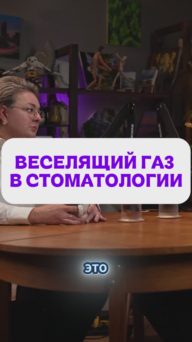ВЕСЕЛЯЩИЙ ГАЗ В СТОМАТОЛОГИИ