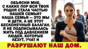 Истории из жизни | «Ты обязана, потому что семья!» Нет не обязана! |Аудио рассказы|Жизненные истории