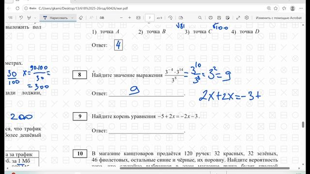 70426огэмат разбор варианта