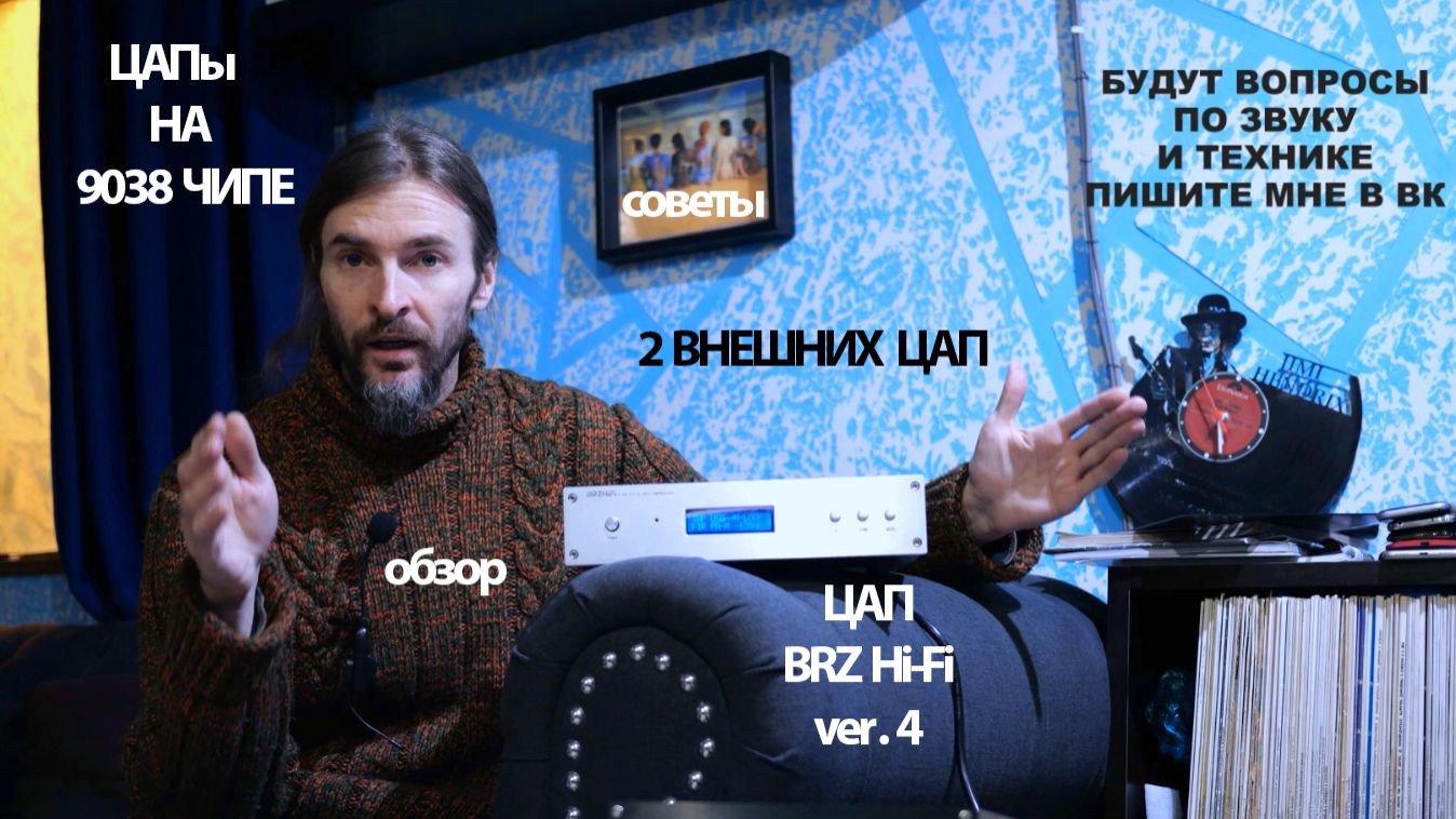 ЦАП НА 9038 ЧИПЕ