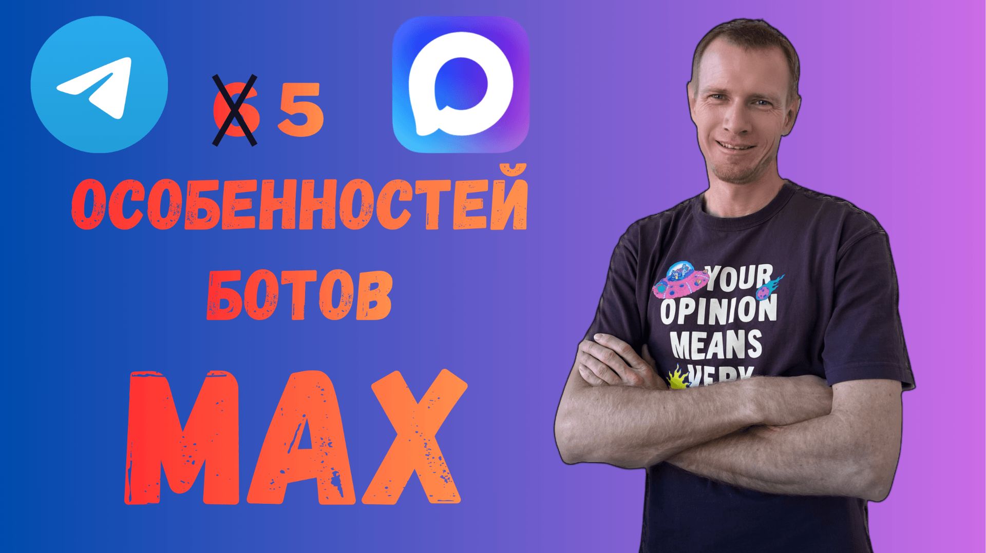 5 отличий ботов МАХ от ботов Телеграм