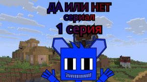 ДА ИЛИ НЕТ СЕРИАЛ 1 СЕРИЯ ОБЗОР ДЕРЕВНИ