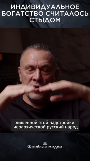 Индивидуальное богатство считалось стыдом | Интервью с Максимом Шевченко