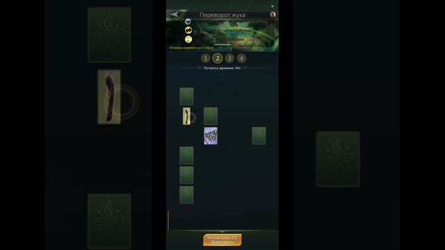 11.04.26 Ant Legion. Переворот жука