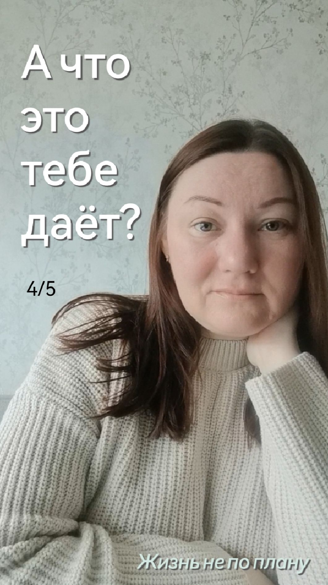 А что тебе это дает?