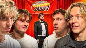 Шоу Талантов ЗАВОЗ ! Первая 1/4 Финала Турнира ! (Андрей_Кокошка_)