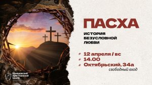 ✝️ Пасхальное Богослужение • 12.04.2026 - Кемеровский Христианский Центр 🌍