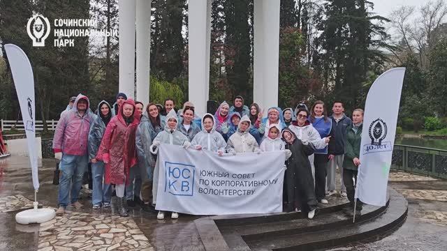 Южный совет по корпоративному волонтерству в парке Дендрарий