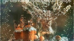 С Великой Пасхой, Друзья! 🙏