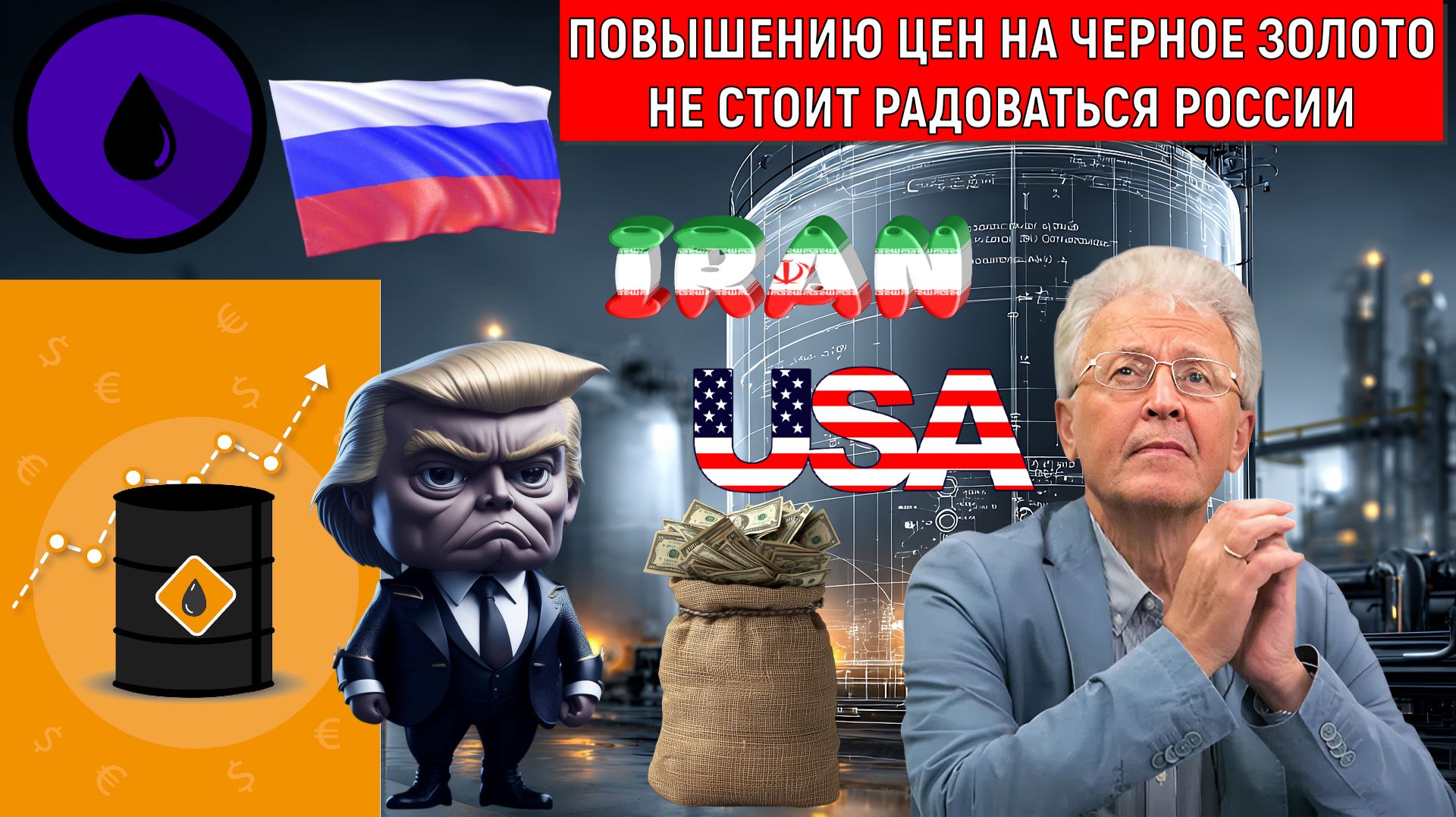 Повышению цен на черное золото нефти не стоит радоваться России. Валентин Катасонов