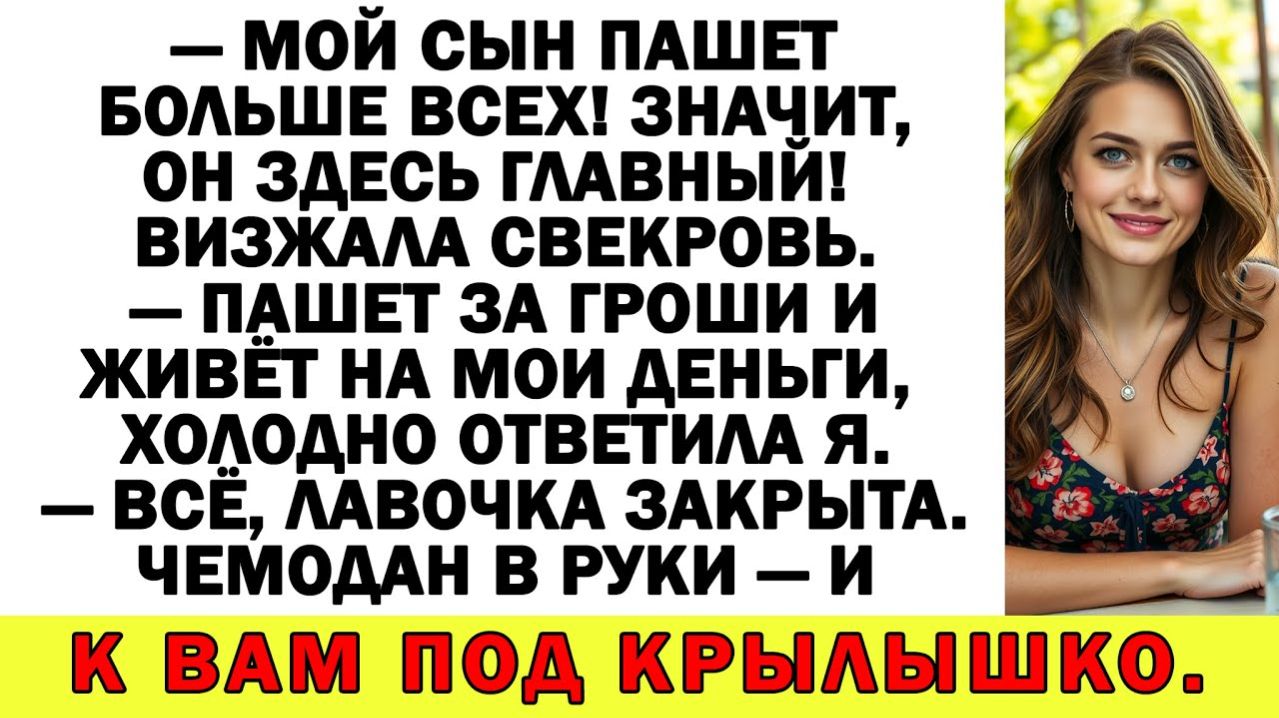 Истории из жизни| Мой дом, мои правила. Дармоеду тут не место! |Аудио рассказы|Жизненные истории
