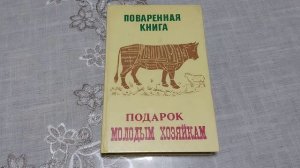 Что купила!Книга-помощница!