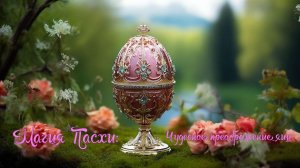 Магия Пасхи *   Чудесное преображение яиц