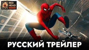 НОВИНКА ! ЧЕЛОВЕК-ПАУК: НОВЫЙ ДЕНЬ (2026) | Русский трейлер