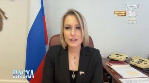 Пасхальное поздравление депутата Государственной Думы Федерального собрания Российской Федерации