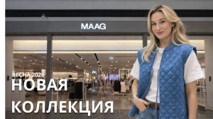 SHOPPING VLOG MAAG  | обзор с ценами и примеркой / Maag удивляет!