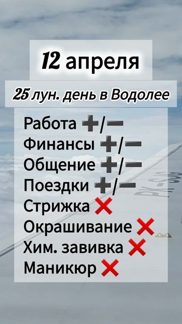 Гороскоп 12 апреля 2026 года, лунный день