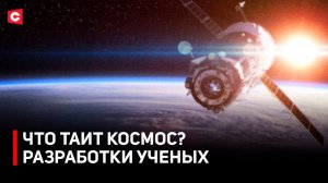 ЛЕГЕНДАРНОЕ «ПОЕХАЛИ!» | Долгий путь к звездам | Какие планы на космос?