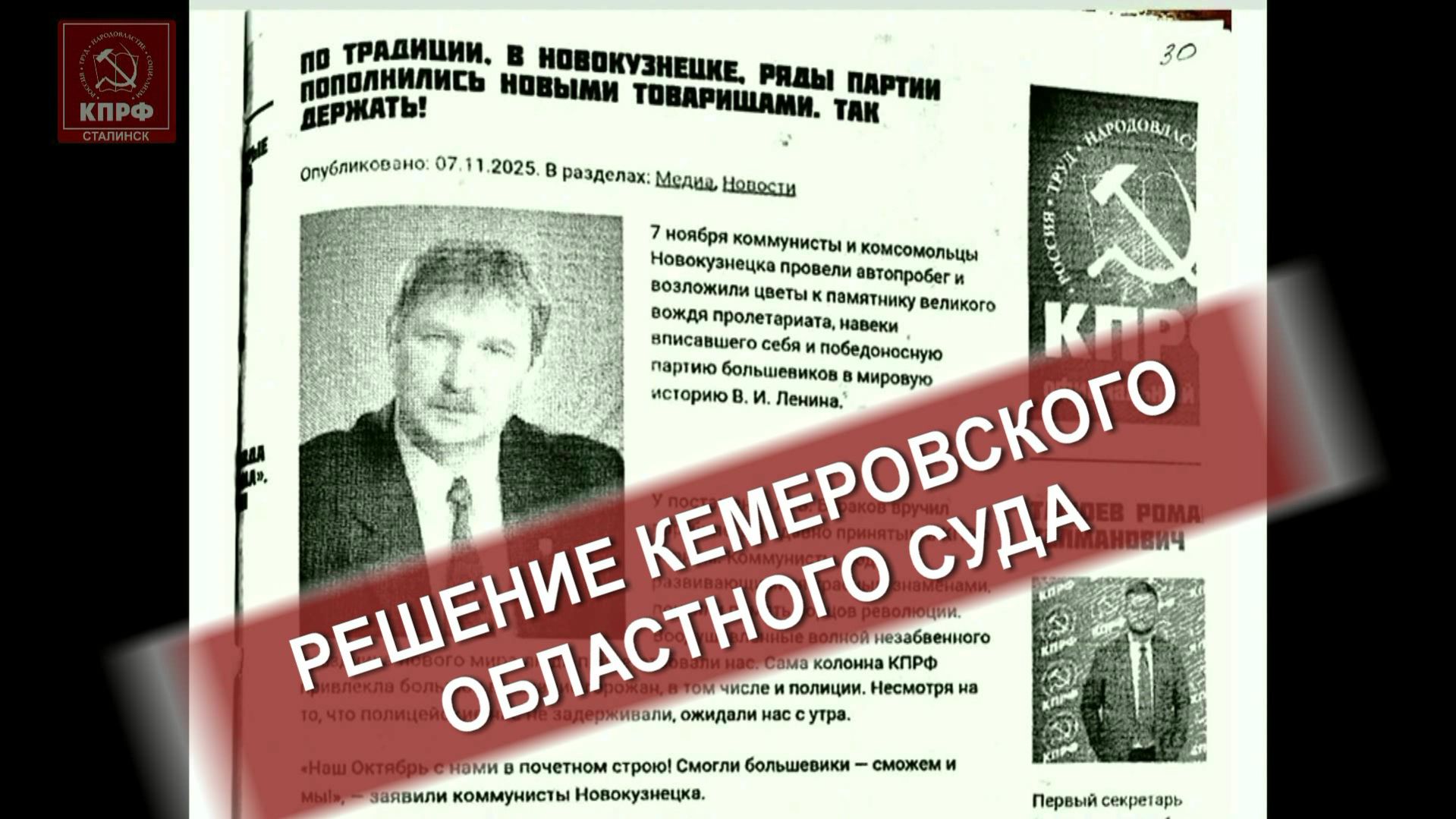 Решение Кемеровского областного суда.//ГТНК - RUTUBE